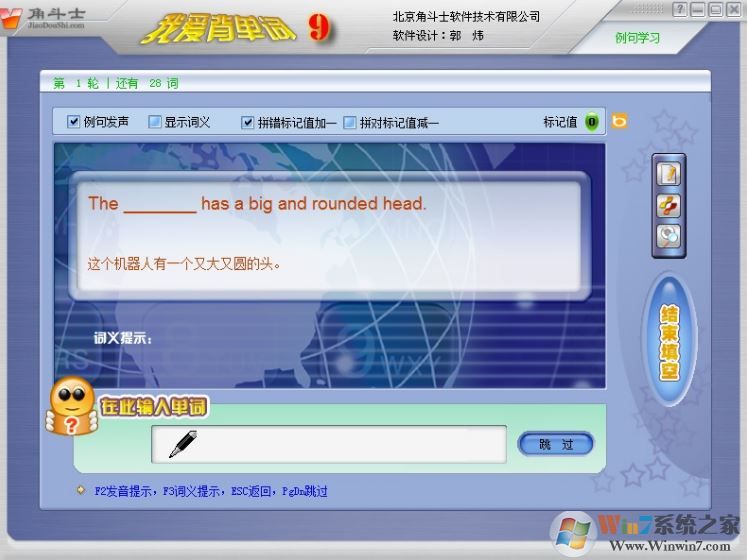 我愛背單詞破解版_我愛背單詞9 v9.4電腦版(專業的背單詞軟件)