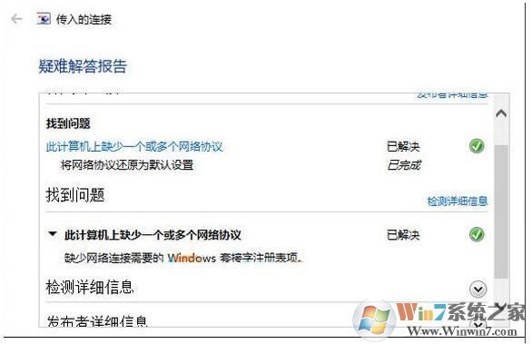 Win10此計算機上缺少一個或多個網絡協議解決方法