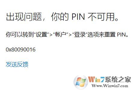 win10系統ONENOTE微軟賬號登錄錯誤:0x8009016 的解決方法