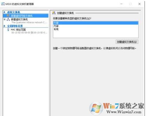 Win10虛擬機Hyper-v連不上網(wǎng)怎么解決？