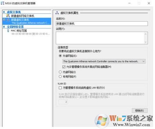 Win10虛擬機Hyper-v連不上網(wǎng)怎么解決？