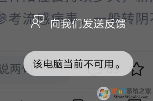win10手機edge網頁發送到電腦:該電腦當前不可用 該怎么辦?