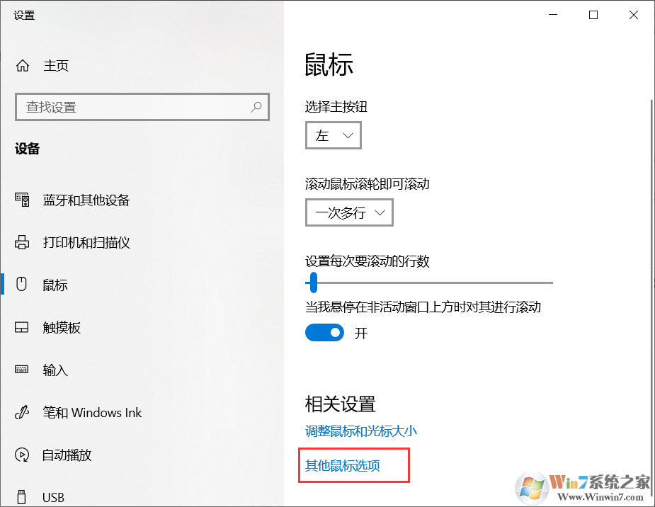 鼠標速度怎么調?Win10電腦調節鼠標移動速度方法
