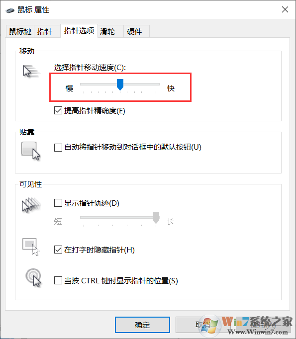 鼠標速度怎么調?Win10電腦調節鼠標移動速度方法