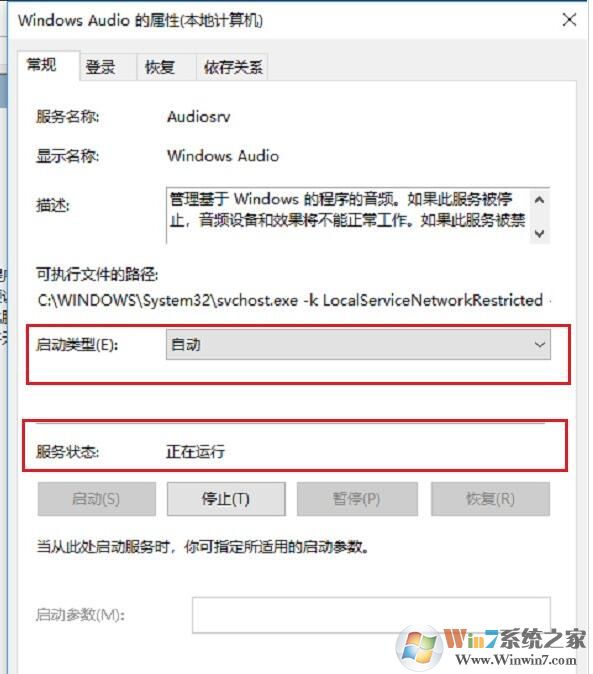 音頻服務未運行(win10/Win7系統音頻服務未運行解決方法)