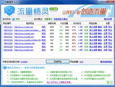 流量精靈綠色版_流量精靈v6.5.2(官方最新版)為網站創造流量