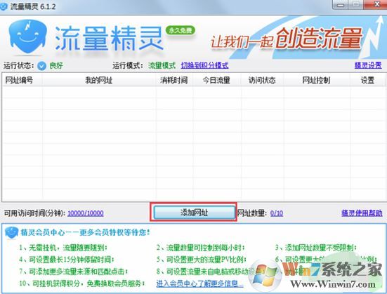 流量精靈綠色版_流量精靈v6.5.2(官方最新版)為網站創造流量
