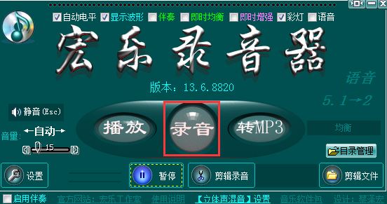 宏樂錄音棚破解版_宏樂錄音棚v13.6.8822(專業錄音軟件)