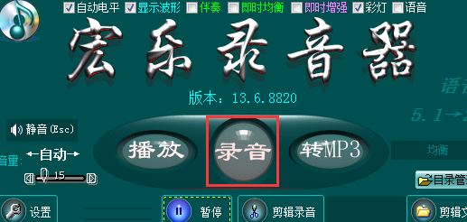 宏樂錄音棚破解版_宏樂錄音棚v13.6.8822(專業錄音軟件)