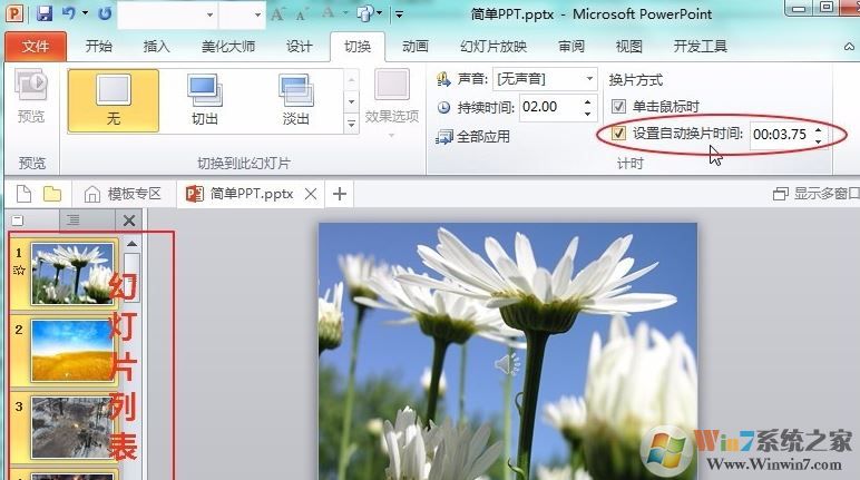 ppt音樂怎么一直播放？PPT設置音樂自動循環播放的方法
