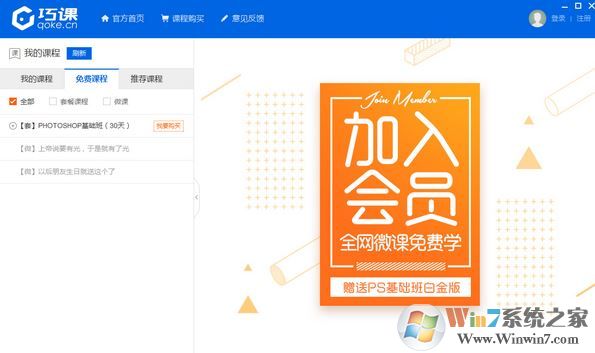 巧課下載_巧課v2.0.0.43綠色版(ps學習平臺)