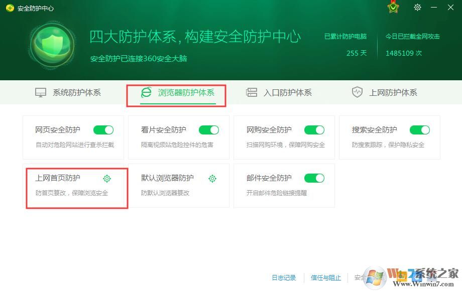 360安全衛士怎么設置主頁(鎖定和解鎖瀏覽器首頁)