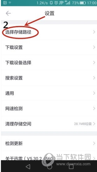 手機迅雷下載的視頻在哪個文件夾,手機版迅雷下載文件夾保存位置分享