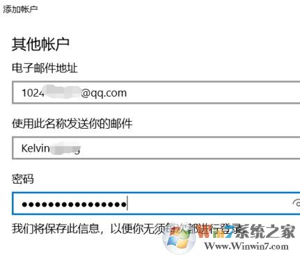 win10系統(tǒng)郵箱添加QQ郵箱顯示感嘆號(hào)無(wú)法正常使用該怎么辦?(以解決)
