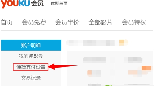優酷會員怎么取消自動續費？關閉優酷會員自動續費避免自動扣費