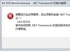 若要運行此應用程序 您必須首先安裝net framework如何解決？