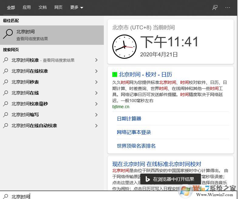 Win10 1903/1909搜索無網絡結果解決方法