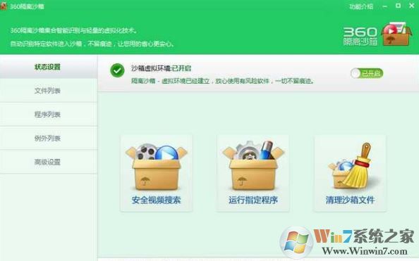 360隔離沙箱下載_360隔離沙箱v2020獨立版最新版