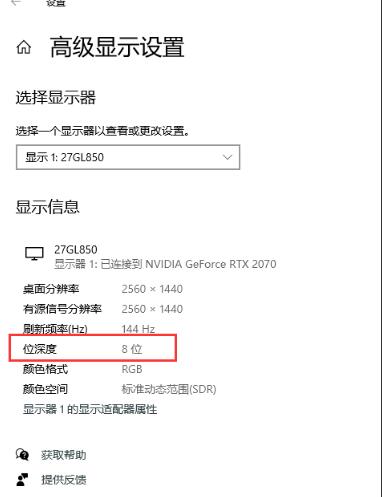 10bit顯示器,Win10只顯示8bit(位深度)要怎么設(shè)置?