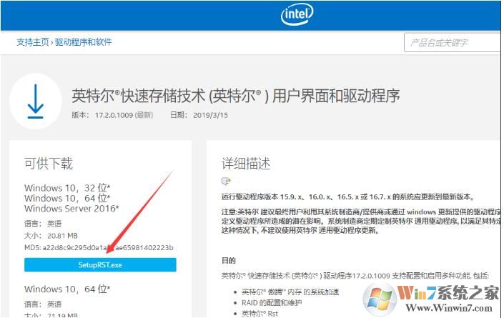 Win10安裝傲騰驅(qū)動錯誤:沒有兼容英特爾傲騰內(nèi)存的磁盤 解決方法