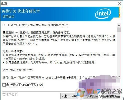 英特爾快速存儲驅動(intel RST快速存儲驅動win10 64位) 2020官方版