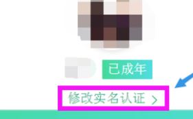 qq如何修改實名認證?QQ修改實名認證的操作方法
