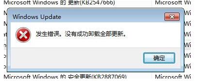 IE11卸載發生錯誤沒有成功卸載全部更新解決方法