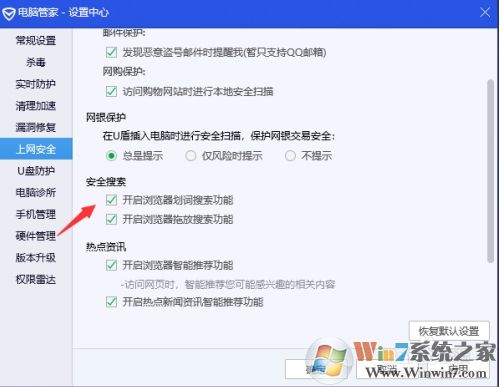 安裝了電腦管家網頁多了劃詞搜索功能怎么關閉