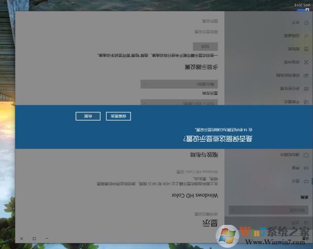 Win10屏幕倒過來怎么弄回去？Win10屏幕方向恢復方法