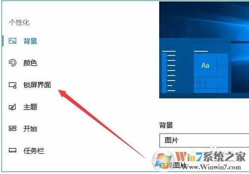 win10鎖屏界面的字(廣告)怎么去掉?