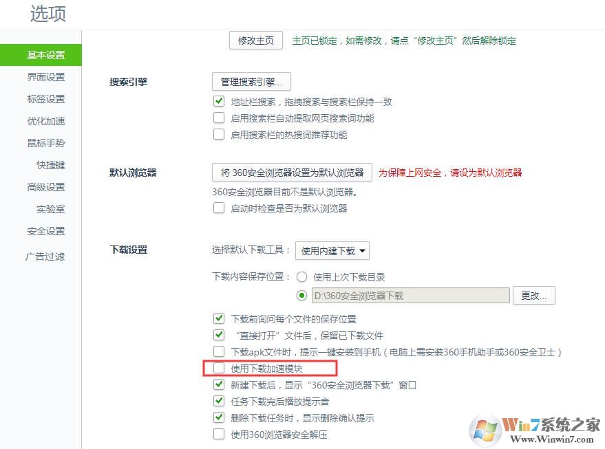 360瀏覽器老是下載不動(dòng)怎么解決？360瀏覽器下載不動(dòng)解決方法