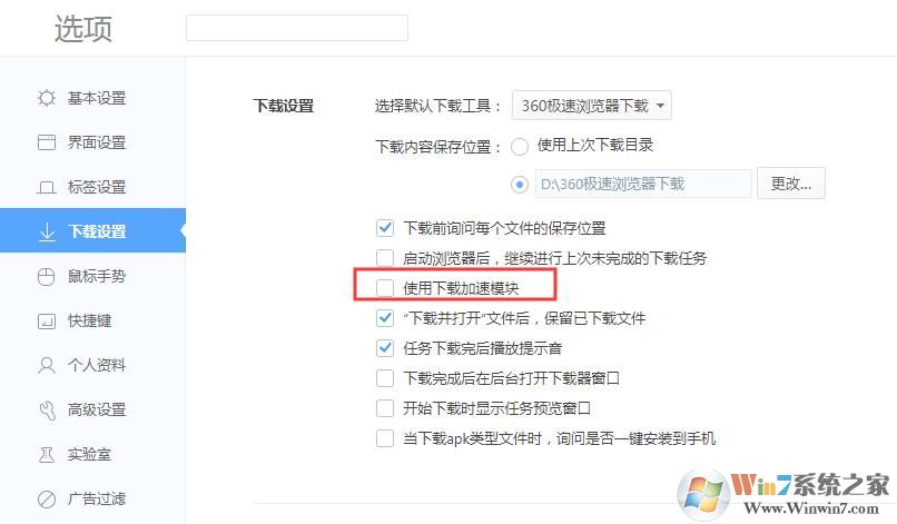 360瀏覽器老是下載不動(dòng)怎么解決？360瀏覽器下載不動(dòng)解決方法