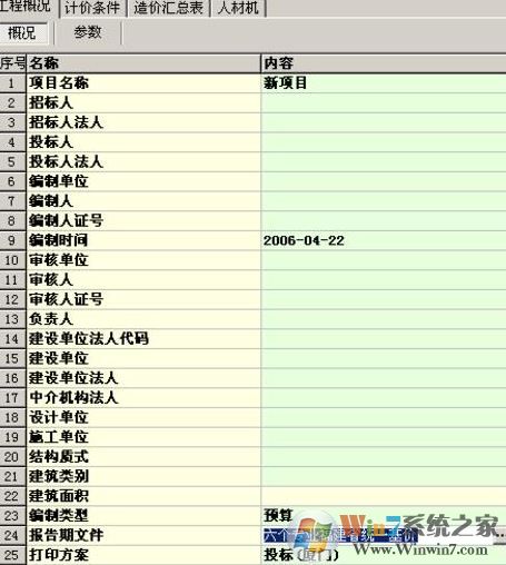 海邁軟件_海邁計價v4.0官方最新版(工程計價軟件)