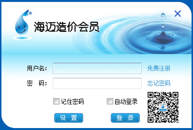 海邁軟件_海邁計價v4.0官方最新版(工程計價軟件)