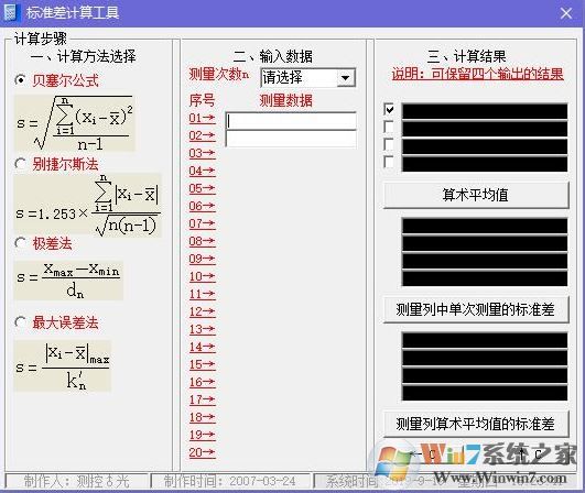 標準差計算器下載_標準差計算工具v1.5 綠色漢化免費版