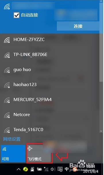 Win10筆記本電腦怎么連wifi?筆記本連接無線方法