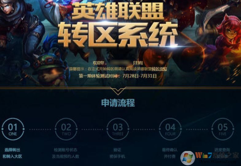 英雄聯盟轉區怎么轉?教你lol換區的正確方法