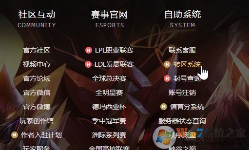 英雄聯盟轉區怎么轉?教你lol換區的正確方法