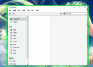 Enpass破解版_enpass v6.4.0.631免費版(跨平臺密碼管理器)
