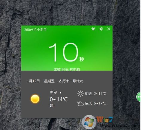 360開機小助手怎么關閉?徹底關閉開機小助手方法