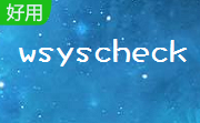 Wsyscheck下載_Wsyscheck v2.0(系統檢測維護工具)