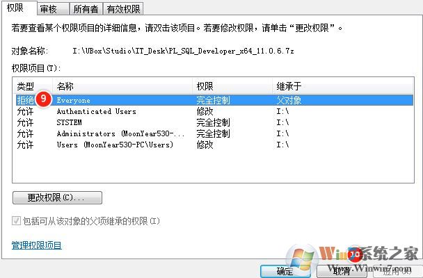 win10系統U盤無法訪問:你沒有權限查看或編輯這個對象的權限設置 怎么辦?