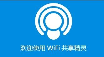 wifi連網神器下載_wifi連網神器電腦版v2.0.8(免費連wifi)