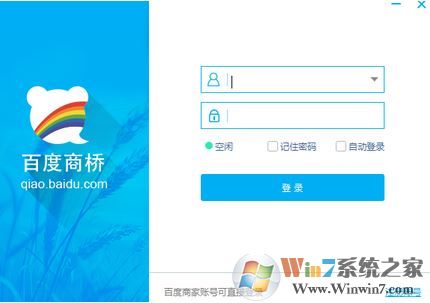 商橋2016下載_百度商橋v2.0(網(wǎng)絡(luò)商務(wù)即時通訊工具)