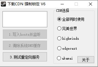 steam下載加速_steam下載CDN強制鎖定v6最新版