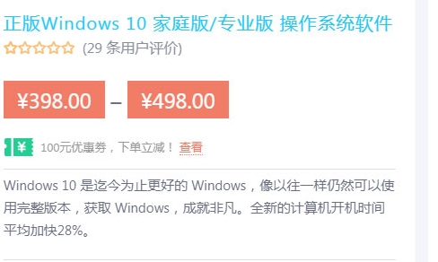 哪里買便宜的正版win10?Win10正版最新2折優惠至低只要248元~