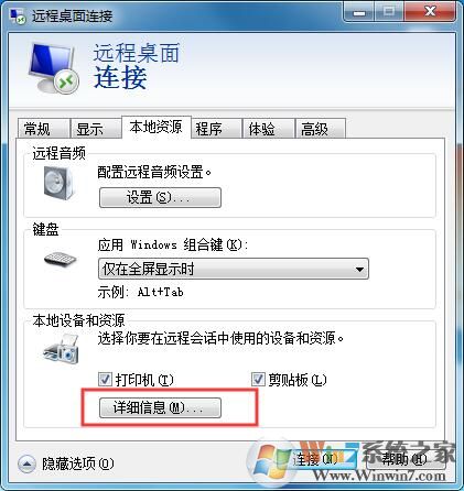 遠(yuǎn)程桌面連接共享文件方法(本地計算機和遠(yuǎn)程計算機共享磁盤)
