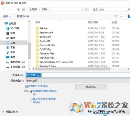 ppt怎么轉pdf?教你PPT轉成PDF格式文件的操作方法