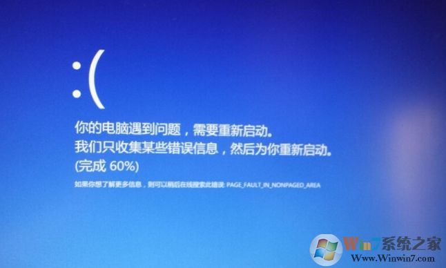Win10藍(lán)屏PAGE_FAULT_IN_NONPAGED_AREA大概率原因和解決方法