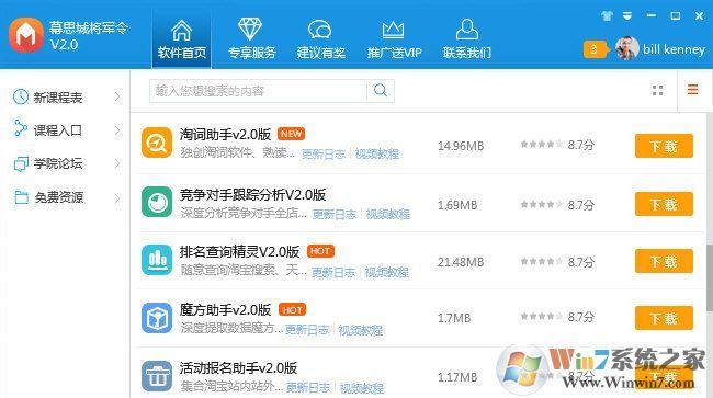 幕思城將軍令(淘寶seo優(yōu)化工具)v2.2免費(fèi)破解版